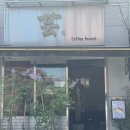 경산대추옹골빵 | 서울 카이막 맛집 예커피 재방문 후기 카이막티라미수 토피넛라떼