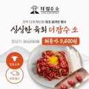 더잡수소 - 경산시 중앙로17길 70-4 | 더잡수소