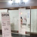 오늘보다나은네일
