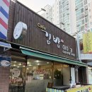 까페김밥이야기