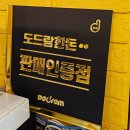 장고도7 | 상구네 솥뚜껑 삼겹살 구리토평점에서 맛뿌시기