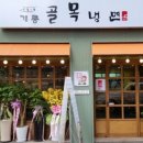 송파골목냉면 이미지