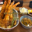 진텐 | 양산 중부동 텐동 맛집으로 유명한 진텐 / 동파육 덮밥 후기