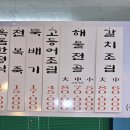 미도식당 | 산방산 근처 아침식사되는 미도식당 솔직후기, 옥돔한정식.전복죽 추천