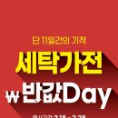 ★와..美친 가격!! 최대용량 세탁기+건조기 set 세일!★(종료) 이미지