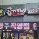 곱깨비 (풍암점) 이미지