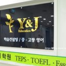 와이앤제이 Y&J 이미지