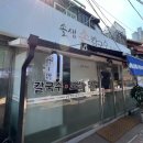 솔샘손칼국수 이미지