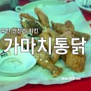 가마치통닭 만천점 이미지
