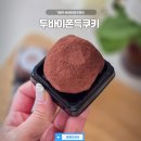 기흥역(수인분당선) | 기흥 두쫀쿠 나오는시간 기흥역 브레드랩 두바이 쫀득쿠키