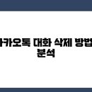 카카오톡 완전정복 이미지