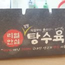 리얼안심탕수육&리얼하노이 이미지