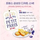 쁘띠브레드