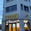 2199 | [봄빛부엌] 춘천 즉석떡볶이 가성비 맛집 내돈내산 솔직 추천 후기
