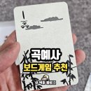 룰 | 보드게임 추천 곡예사 룰 짜릿한 플레이 후기