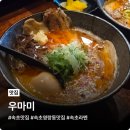속초 라멘 맛집 우마미, 속초에서 인생 라멘 찾은 감동 후기!