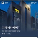 지메닉카케어