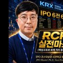 [IPO 6전 6승] 코스닥상장 RCPS 실전 마스터 이미지