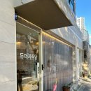 두더지식당 | 부산 법원 근처 맛집 추천 “ 두더지 식당 ”