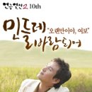 연극<민들레 바람되어> 이미지