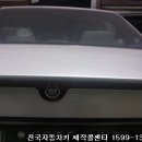 캐딜락차키제작/캐딜락스빌STS/캐딜락DTS/캐딜락CTS/캐딜락디빌차키/수입차키제작/캐딜락자동차키/GM차키/캐딜락엘도라도차키/이모빌라이저키/폴딩키/차키제작/ 이미지