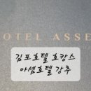 아셈관광호텔 네이버블로그