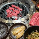 따봉PC | 평택 소고기 소사벌 맛집 마블링 끝내주는 우연꽃갈비