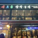 신호등장작구이 이미지