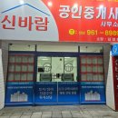 삼호공인중개사사무소 이미지