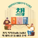 박재현농장 | [2025년 천하무적 독서단] 가족 TALK.TALK.
