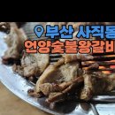 언양숯불왕갈비
