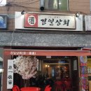 경일약국 이미지