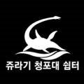 청포대솔밭야영장 - 2357 | 청포대솔밭야영장
