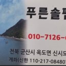 솔팬션