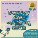 읽.걷.쓰 교과문학 | 정세랑 작가님 북콘서트