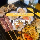 해오름공영주차장 | 포항 송도 맛집 추천 / 해오름 대교 셀프 바 [청춘연가]
