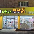 소풍가는멍냥이 - 서구 신갈마로 209-1 | 소풍가는멍냥이