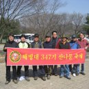 해병347기 산나물 축제(2010.5.2 속리산 화양계곡및 진천 백곡 저수지) 이미지