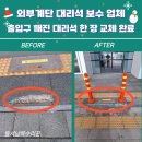 하이츠빌라 옆 | 바닥 대리석 계단 교체 아파트 상가 건물 빌라 계단 추가 설치