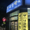 전주대형약국 이미지