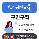 동부파출부
