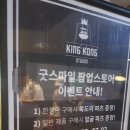 킹콩컴퍼니 이미지