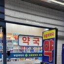 부암역약국 네이버블로그