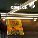 석수역(1호선) 공중화장실 | 서울 가볼만한 동묘 벼룩시장 혼자 방문후기