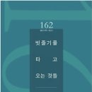 시집 『빗줄기를 타고 오는 것들』 5 부 이미지