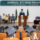 광주대학교 일반대학원 | 광주대 대학원, 박사 7명·석사 29명에 ‘학위 수여’