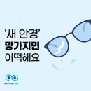 다비치안경부평 - 부평구 길주로 641 | 다비치안경부평