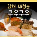 쿠우쿠우 이미지