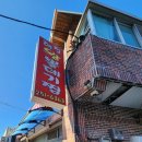 꽃바위아구찜 이미지