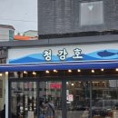 청강호 | [강화도 맛집] 제철 맞은 벤댕이 | 청강호 코스 후기 (회무침+구이+완자탕 완벽) 솔직후기